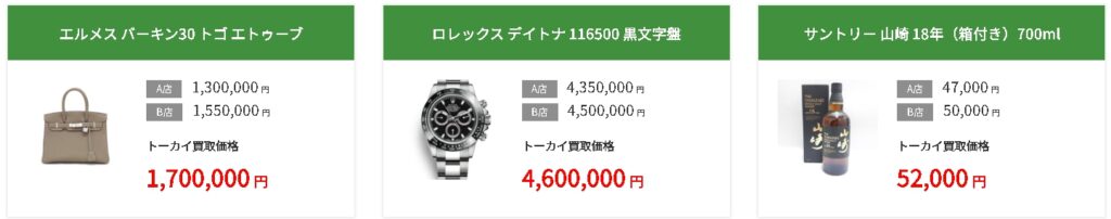 TOKAI ブランド品 買取実績