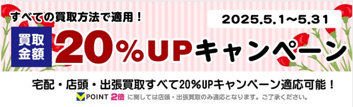 トイズキング5月キャンペーン