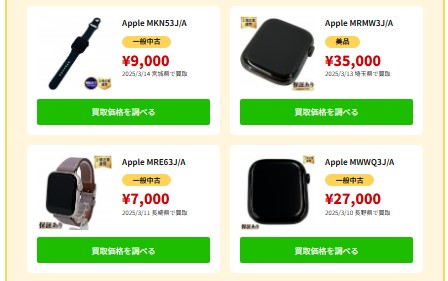 アップルウォッチ買い取り相場‐高く売れるドットコム2