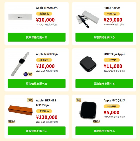 アップルウォッチ買い取り相場‐高く売れるドッットコム