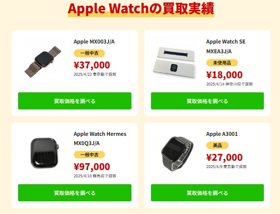 アップルウォッチ買い取り相場‐高く売れるドットコム1