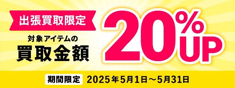 福ちゃん 5月キャンペーン