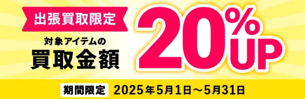 福ちゃん5月キャンペーン情報