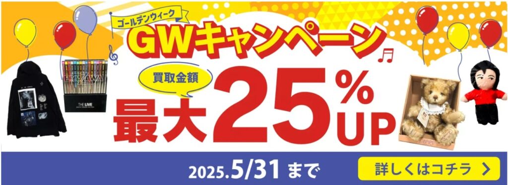 良盤ディスクのスマホ買取キャンペーン
