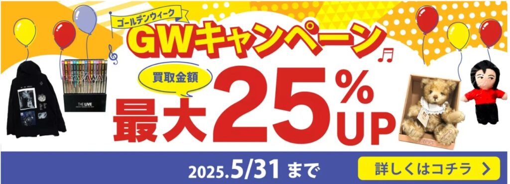 良盤ディスクのスマホ買取キャンペーン