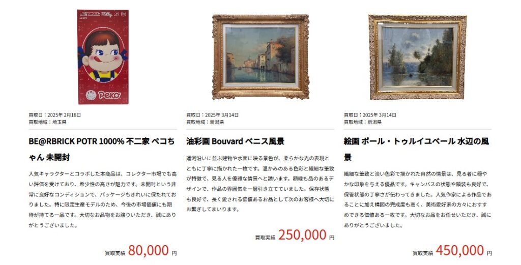 GoodDeal買取実績