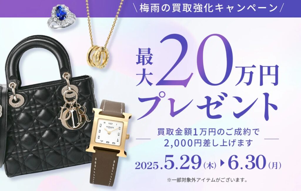 ブラリバキャンペーン