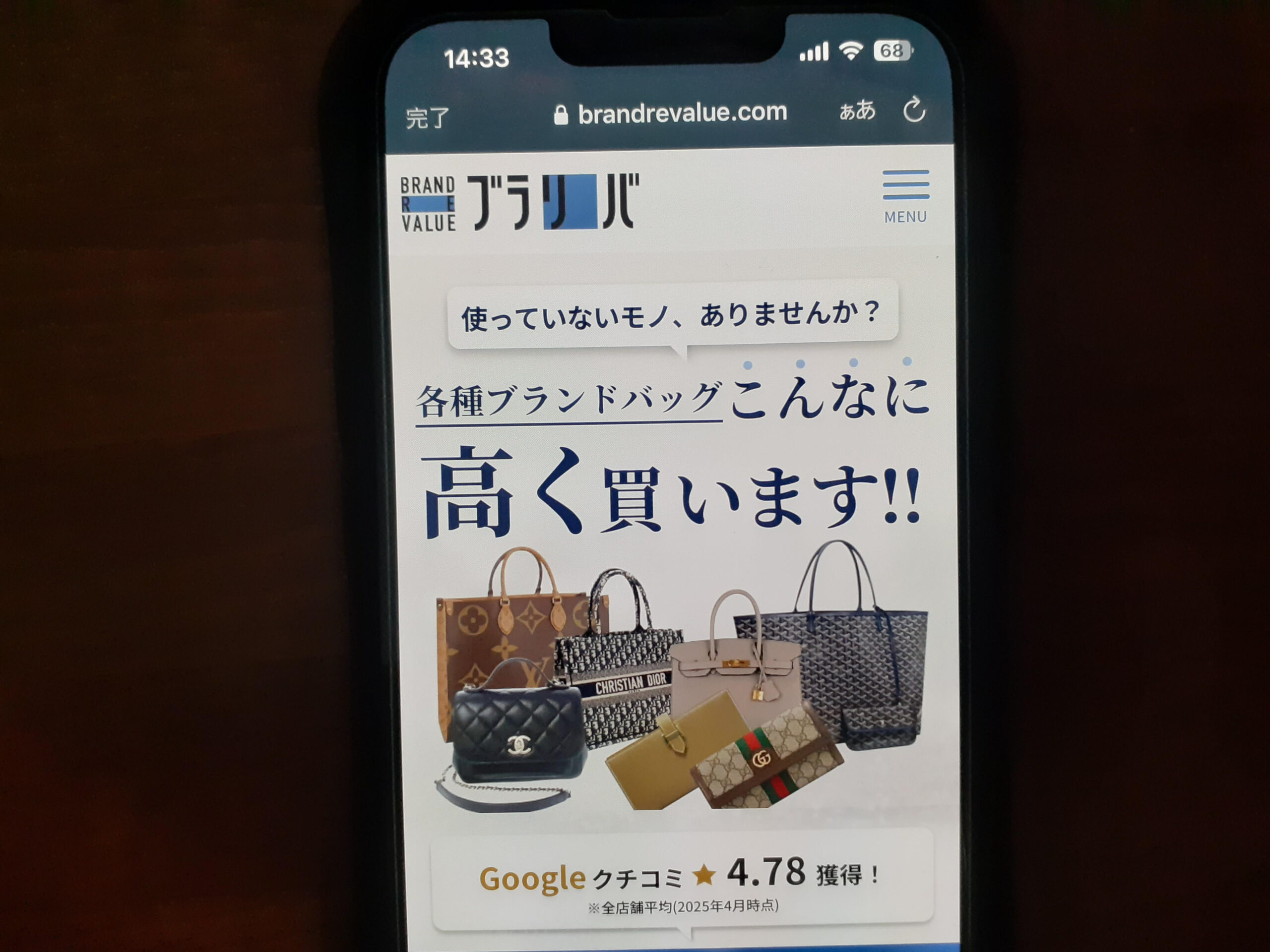 ブランド買取おすすめブラリバ