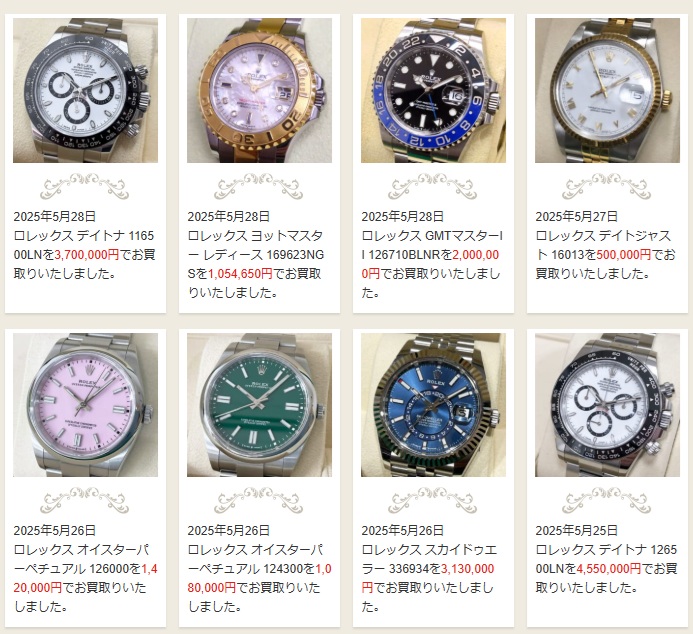 大黒屋買取実績