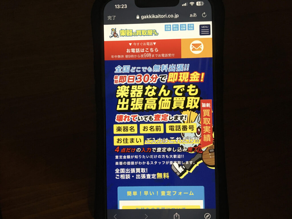 楽器買取おすすめ楽器の買取屋さん
