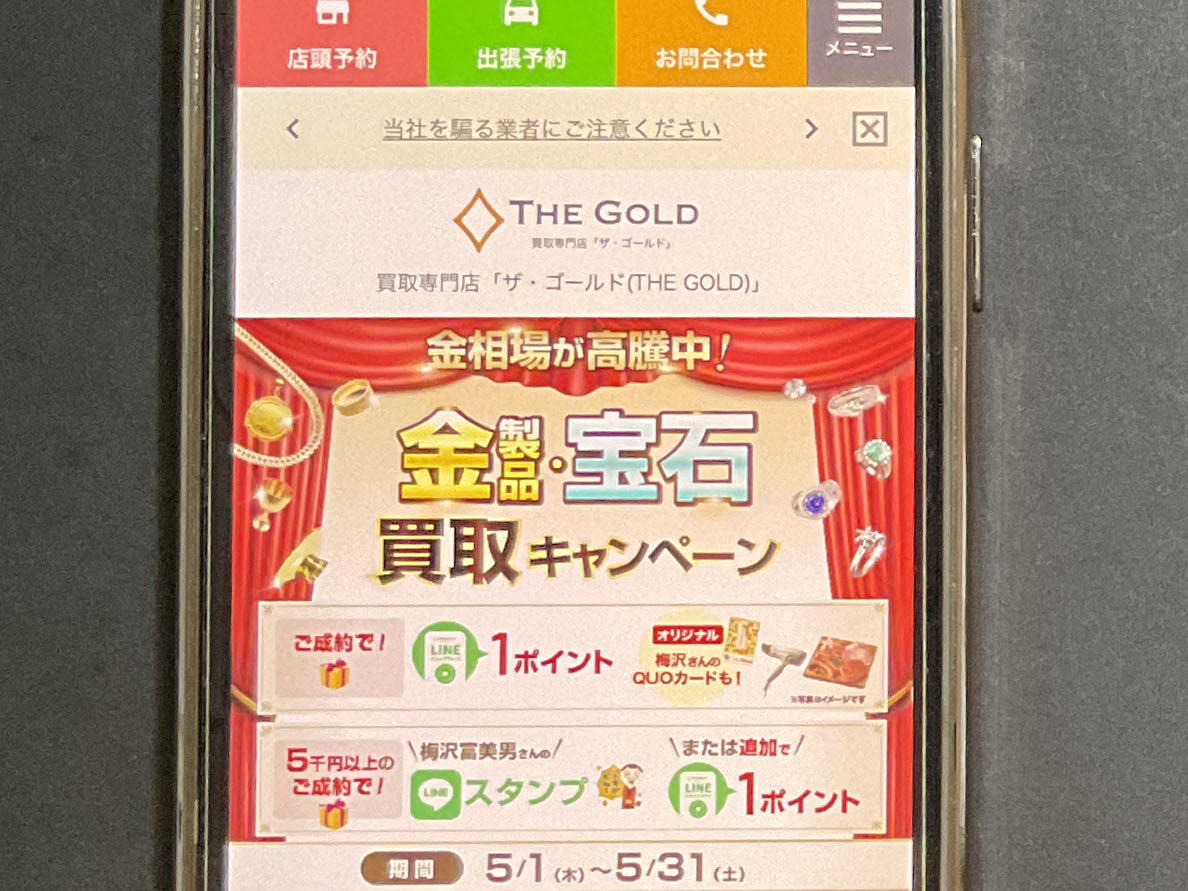 貴金属買取 ザゴールド
