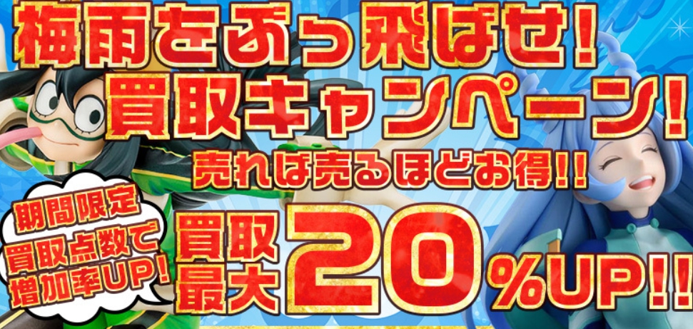 カイトリワールドキャンペーン