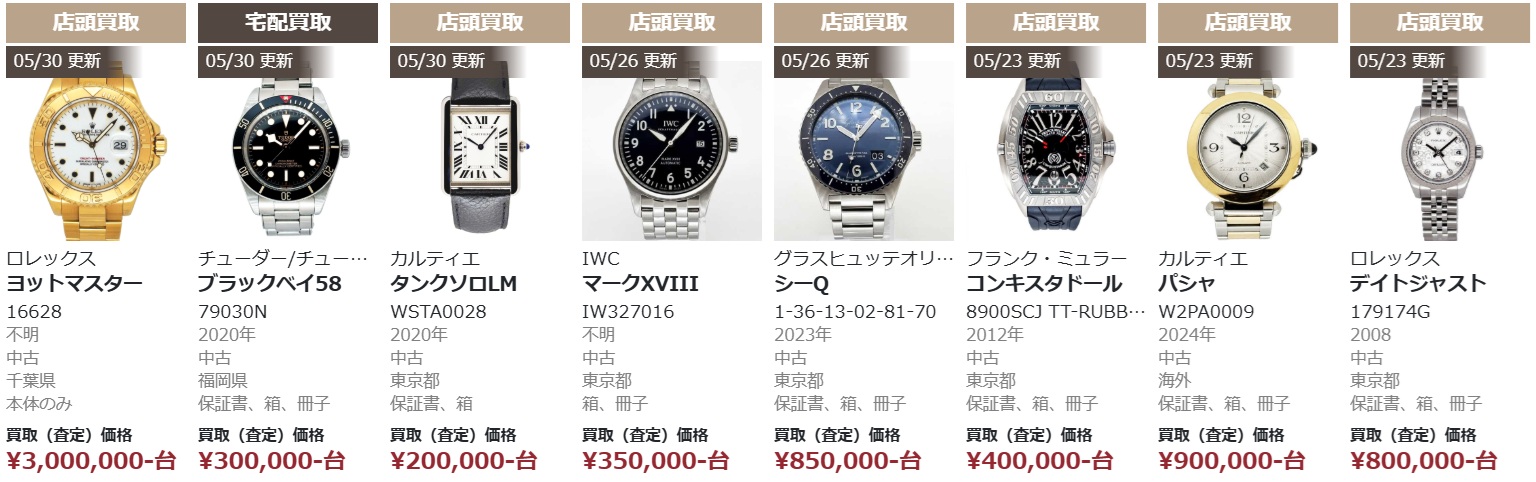 かめ吉買取実績