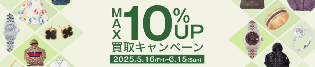コメ兵6月キャンペーン