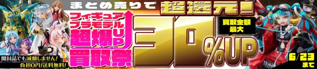 もえたくキャンペーン