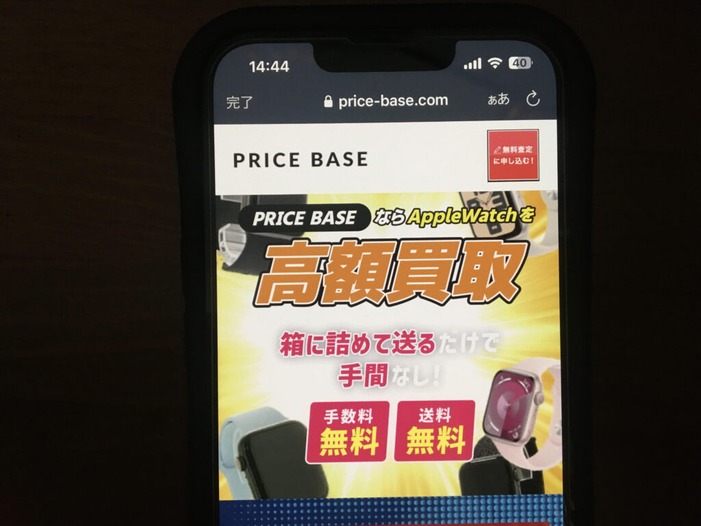 アップルウォッチ買取おすすめPRICE BASE