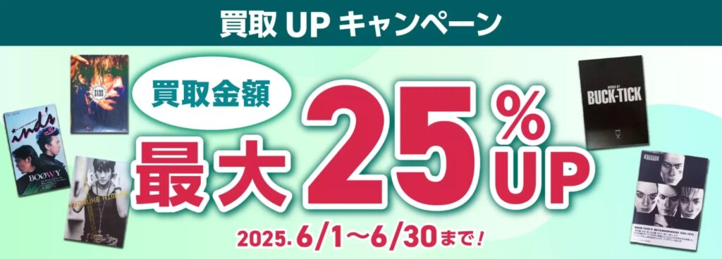 良盤ディスクキャンペーン