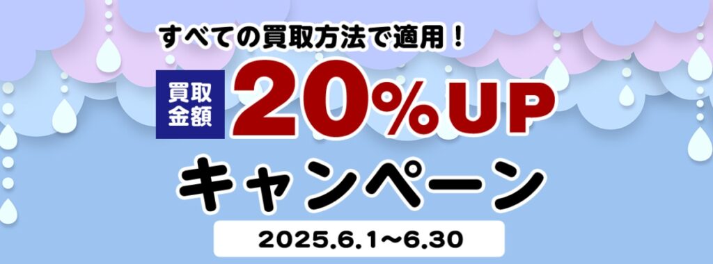トイズキングキャンペーン