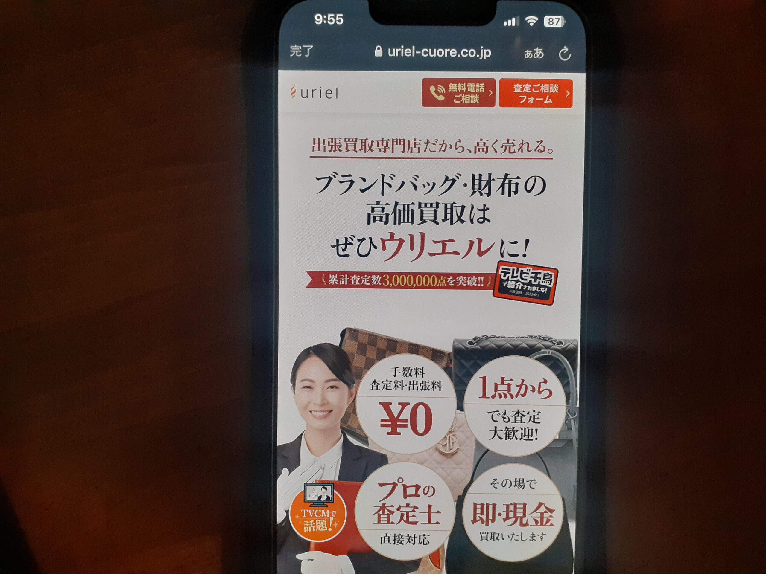 ブランド買取おすすめウリエル