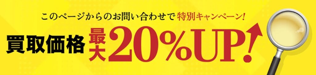 ウリエルキャンペーン