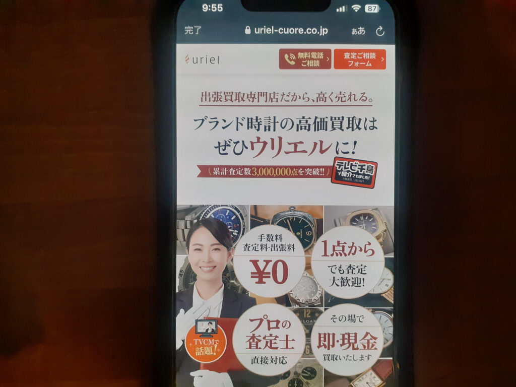 時計買取おすすめウリエル