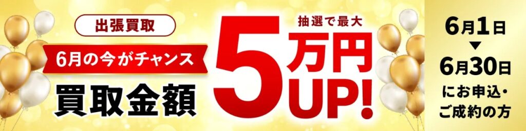 福ちゃん6月キャンペーン