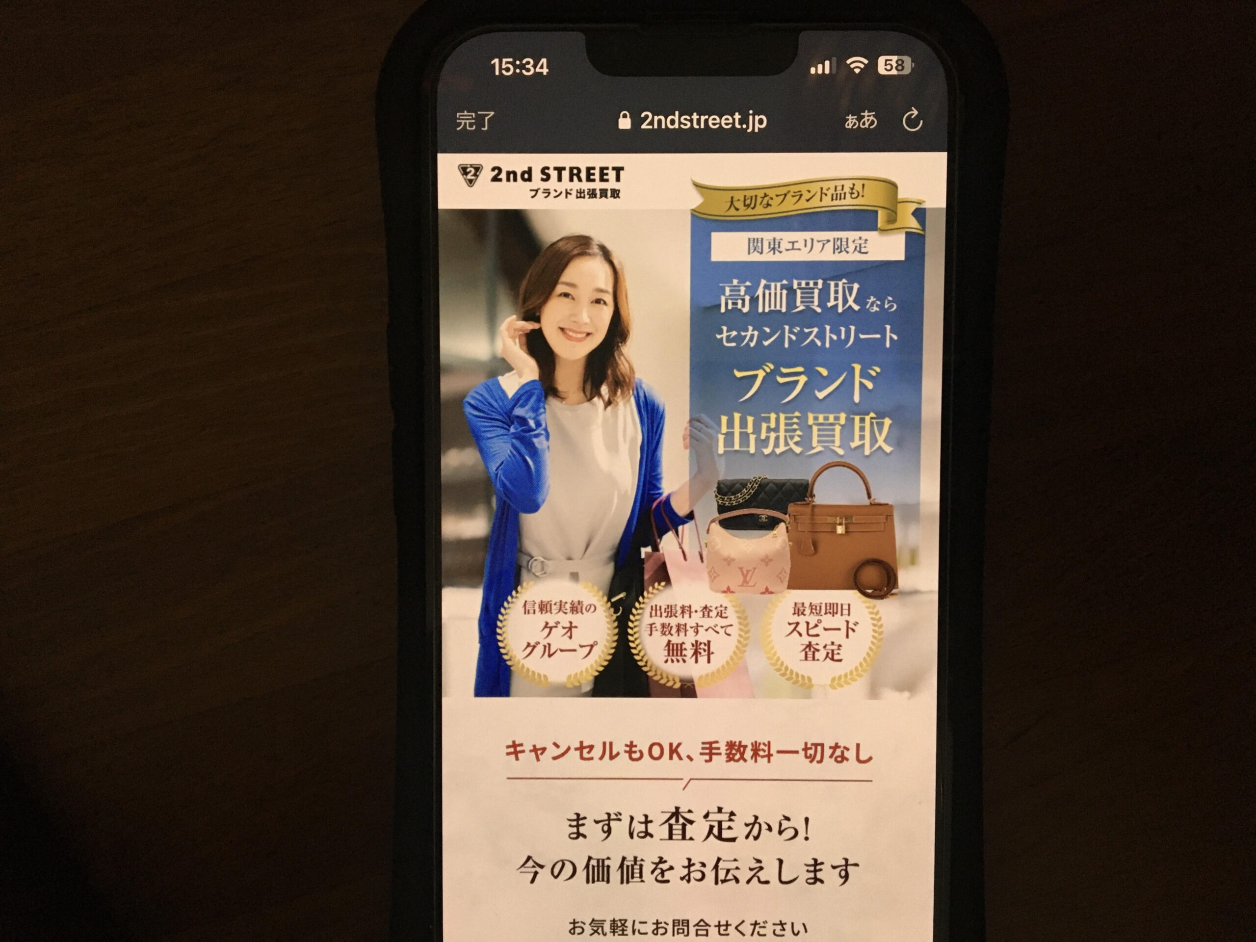 ルイヴィトン買取おすすめセカンドストリートブランド出張買取