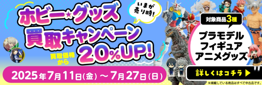 ブックオフキャンペーン