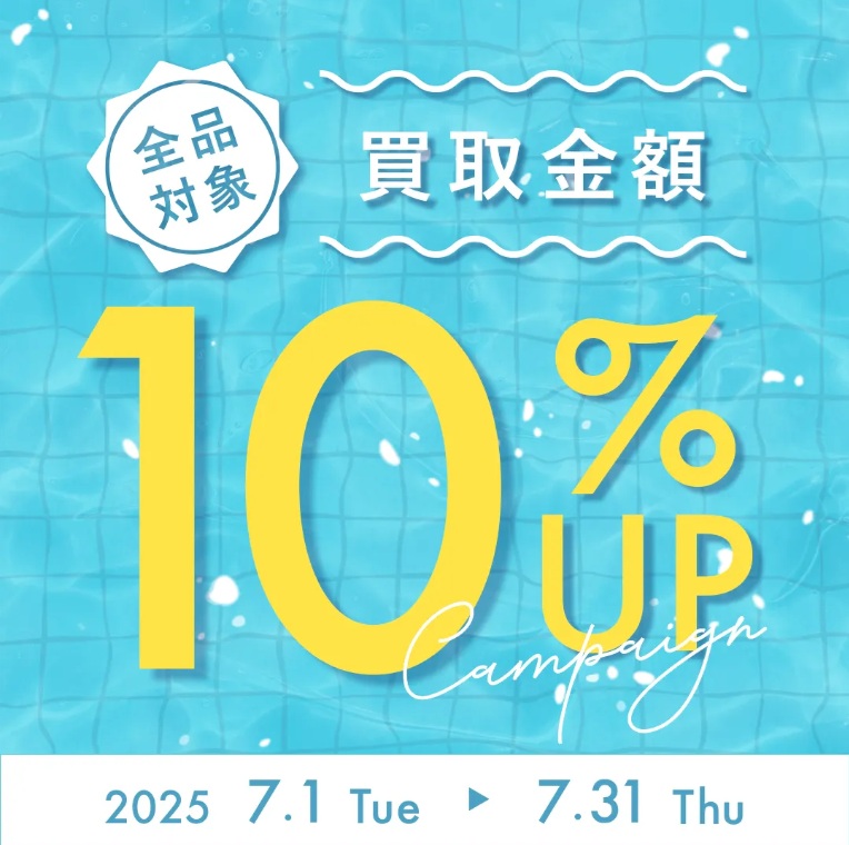 ブランディア7月キャンペーン