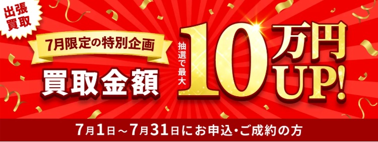 福ちゃん7月キャンペーン