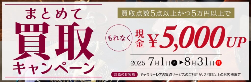 ギャラリーレアキャンペーン