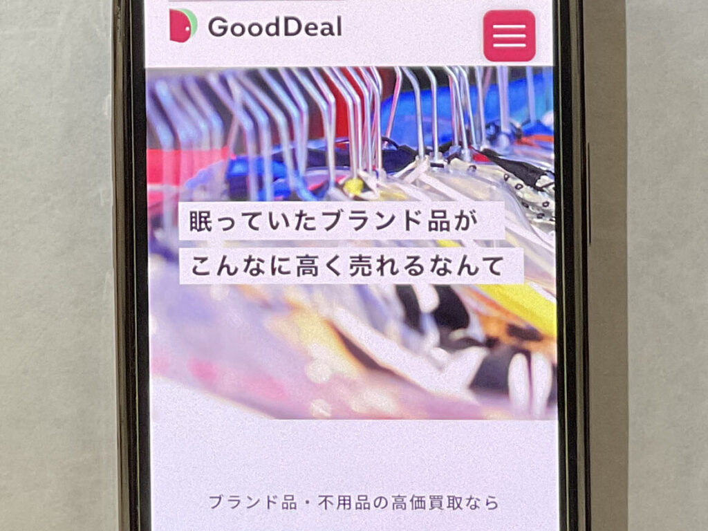 ブランド買取おすすめGood Deal