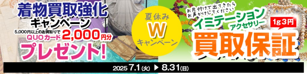 gooddeal 7月キャンペーン