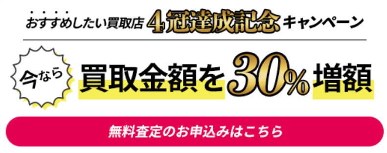 華丸キャンペーン