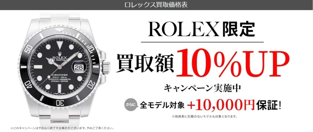 ジャックロードキャンペーン