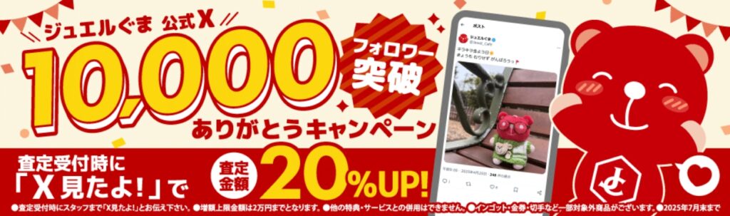 ジュエルカフェ キャンペーン