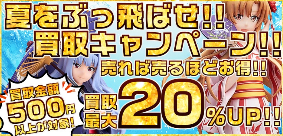 カイトリワールドキャンペーン