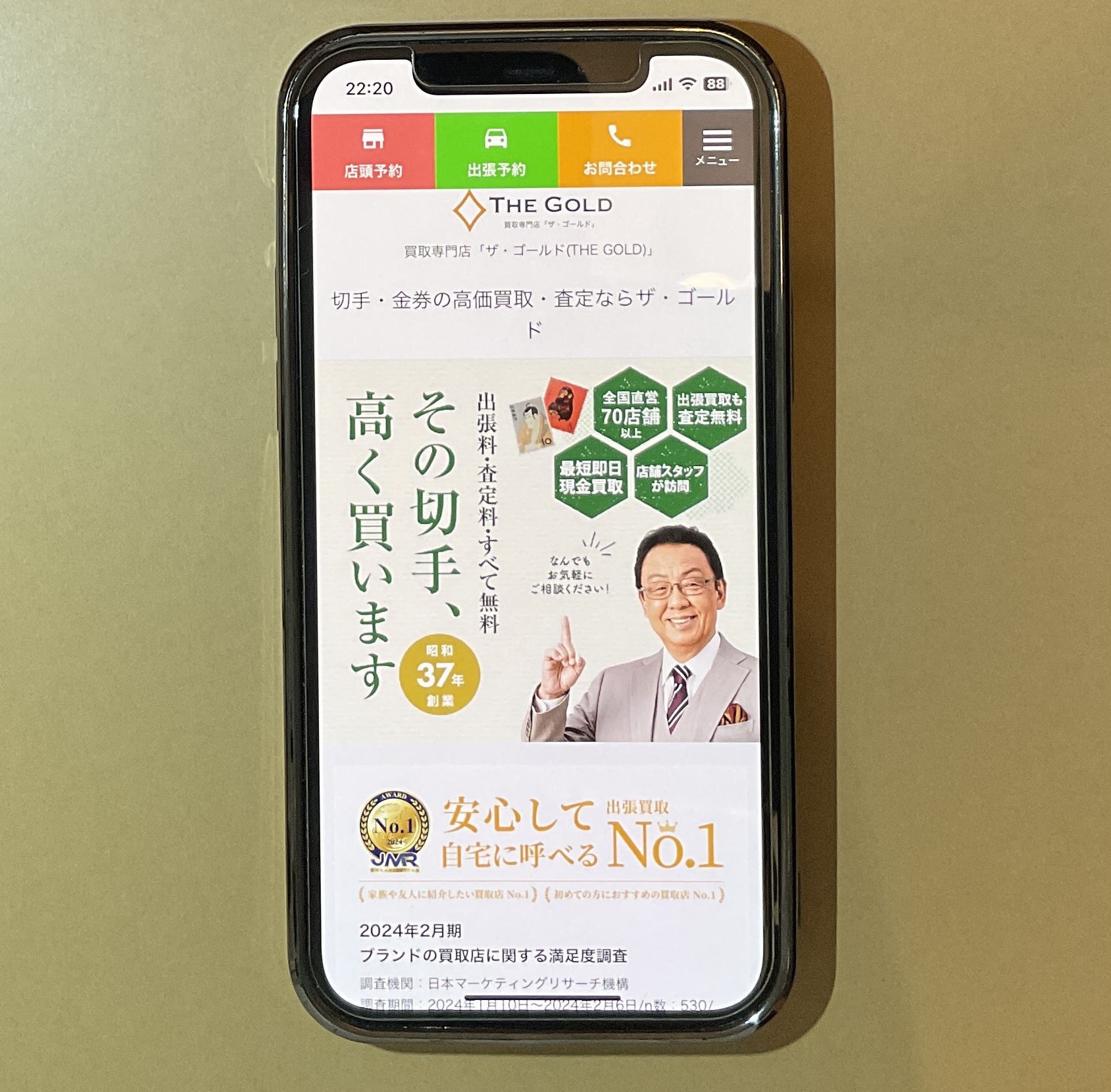 切手買取　ザゴールド