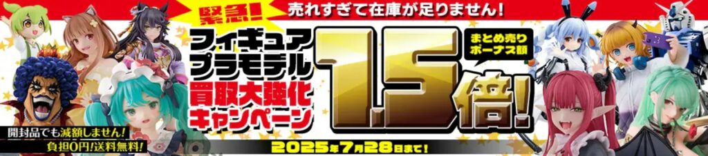 もえたくキャンペーン