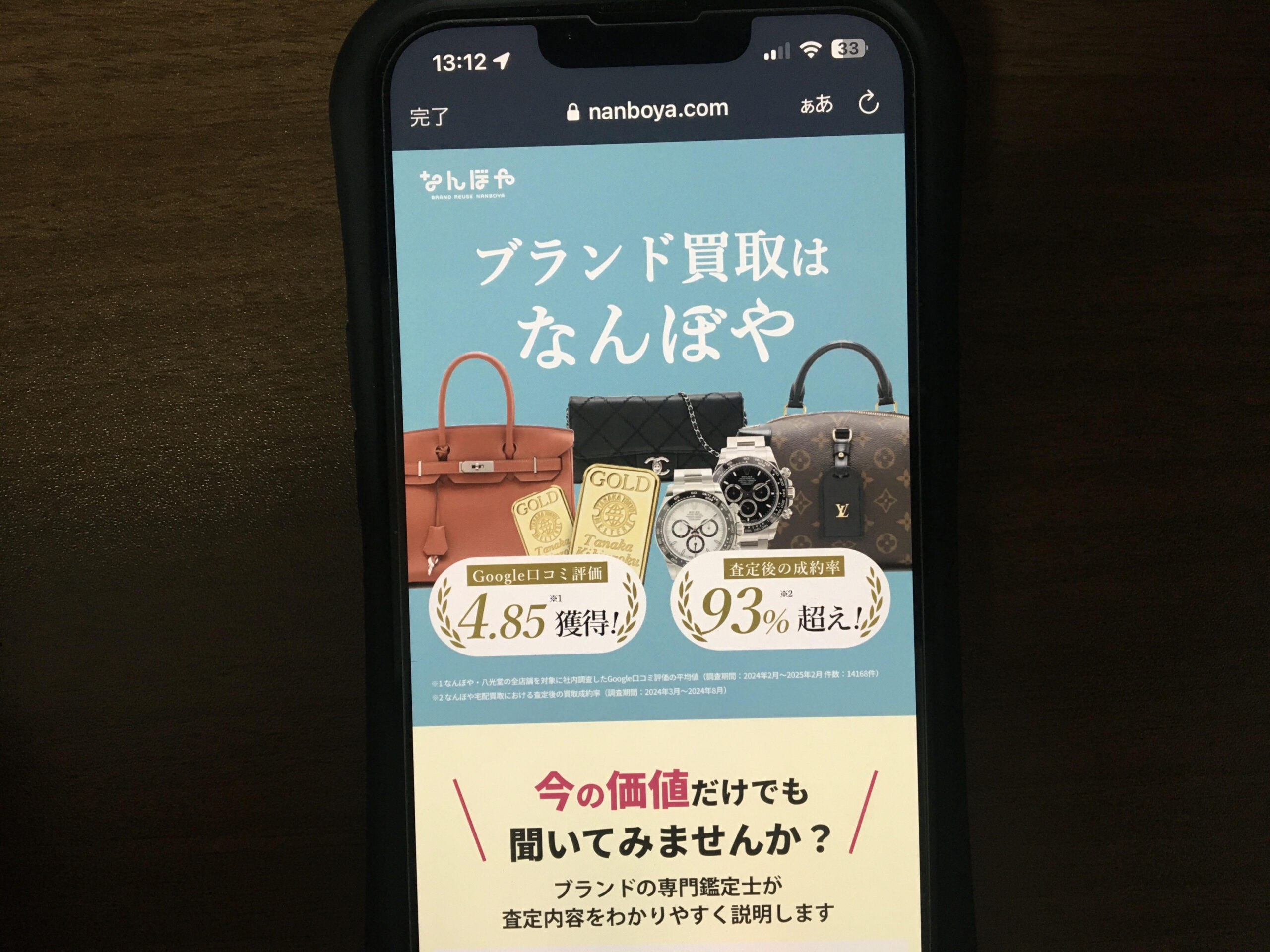 なんぼや切手買取おすすめ