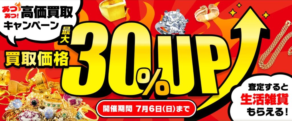 貴金属買取 おたからや