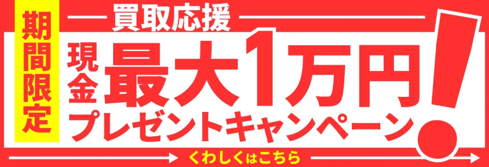 PRICE BASEキャンペーン