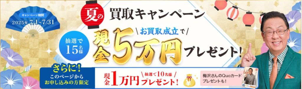 ザゴールド7月キャンペーン