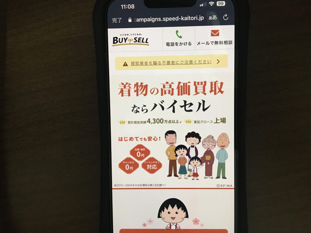 着物買取おすすめバイセル