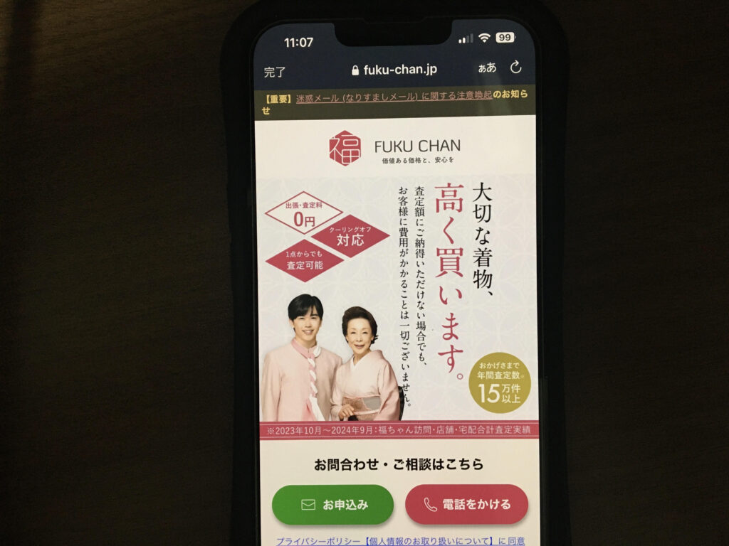 着物買取おすすめ福ちゃん