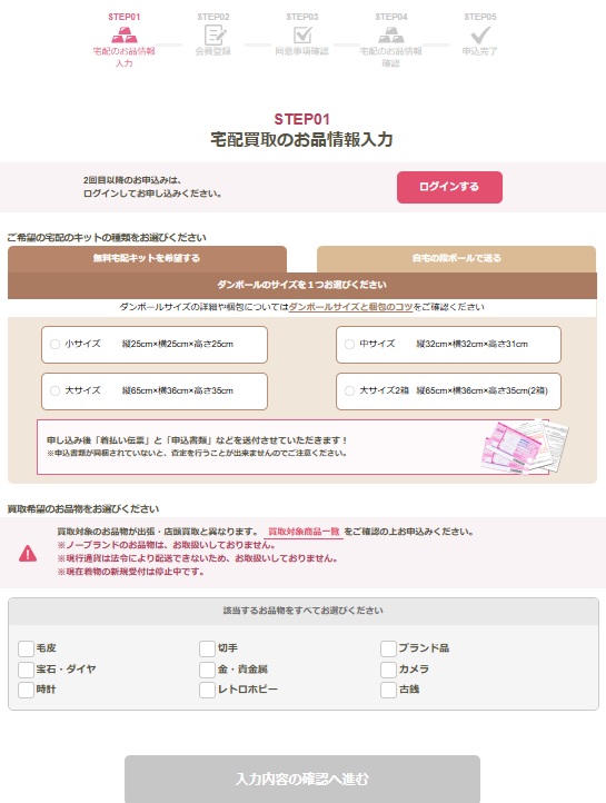 福ちゃん宅配買取申込みフォーム