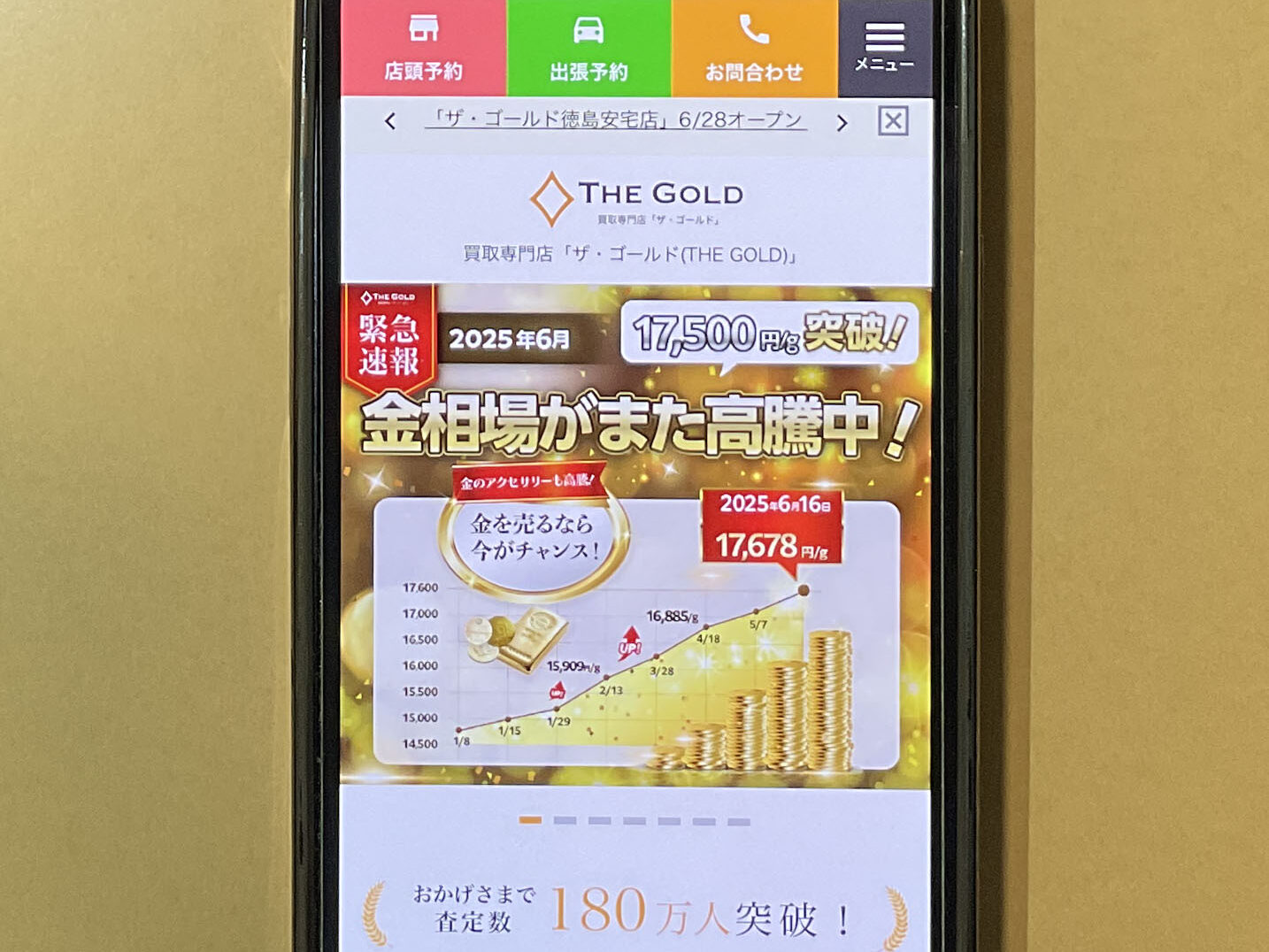 貴金属買取 ザゴールド