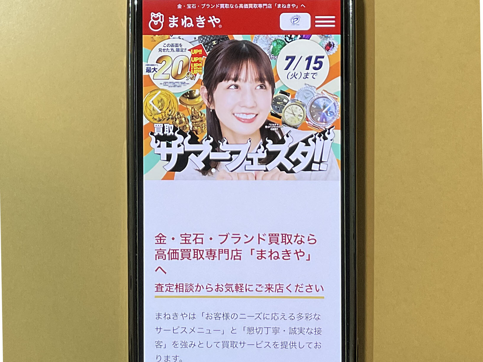 貴金属買取おすすめまねきや