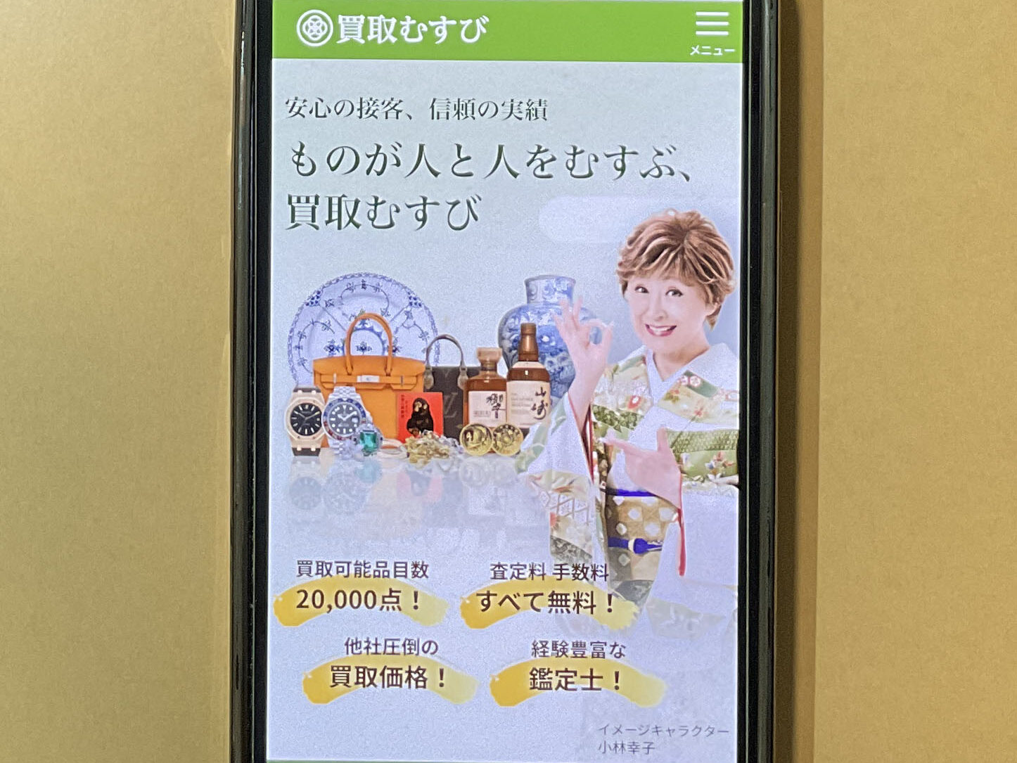 金・貴金属買取おすすめ買取むすび