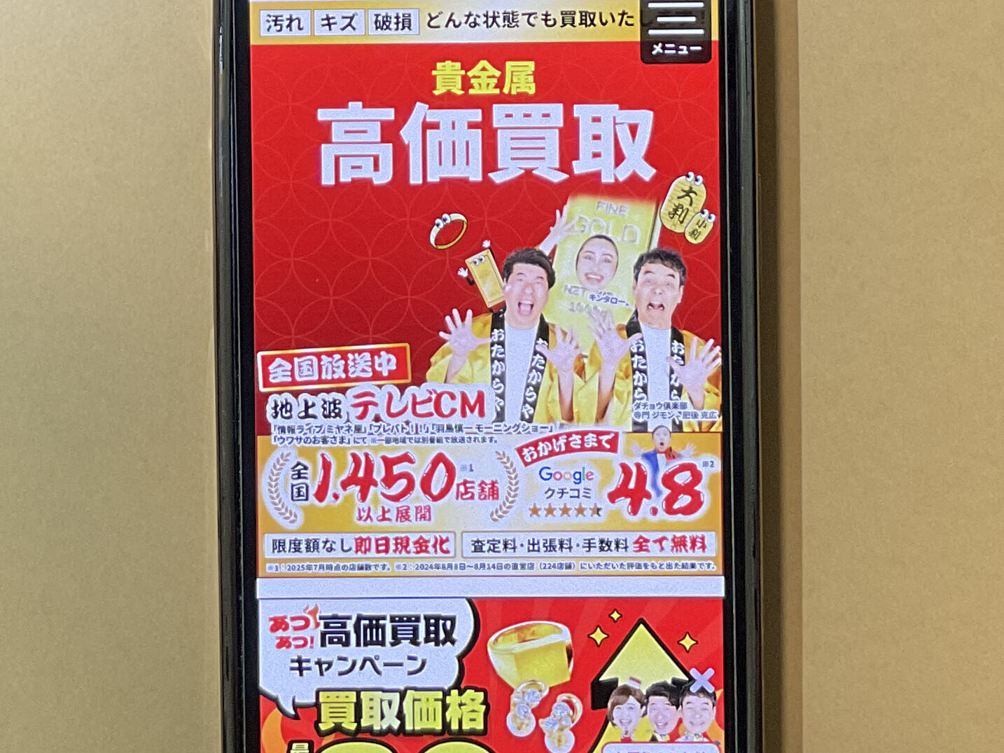 貴金属買取おたからや